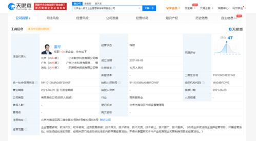 雷軍成立金山奇文新公司 經營范圍含企業管理咨詢 軟件開發等